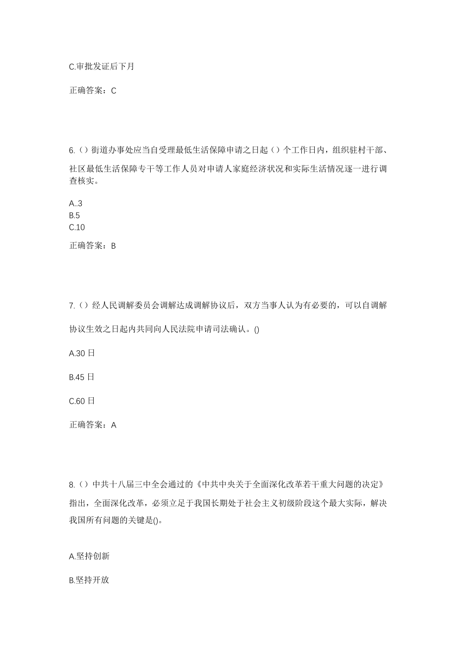 2023年四川省德阳市什邡市马井镇金牛村社区工作人员考试模拟试题及答案_第3页