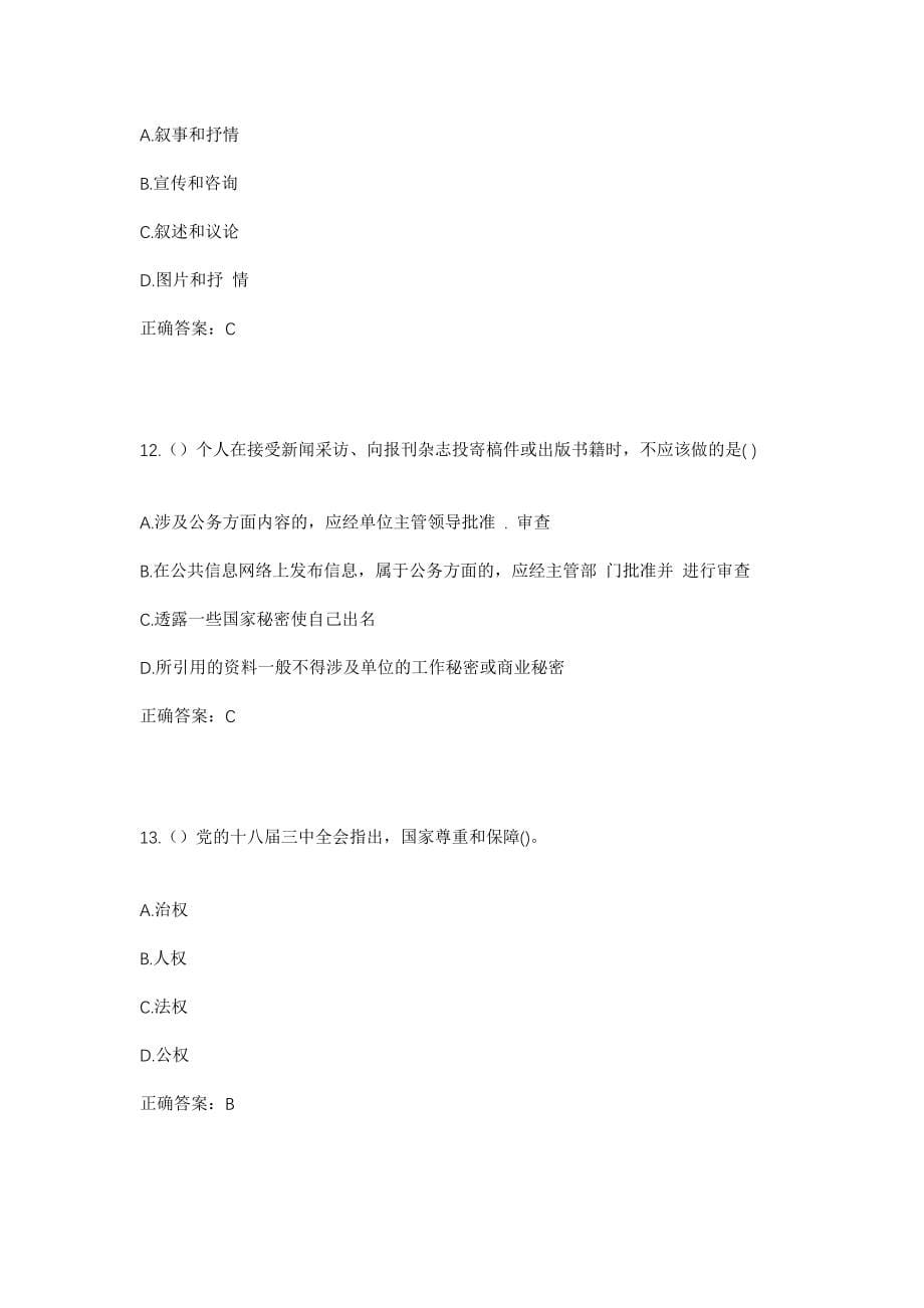 2023年四川省德阳市什邡市马井镇金牛村社区工作人员考试模拟试题及答案_第5页