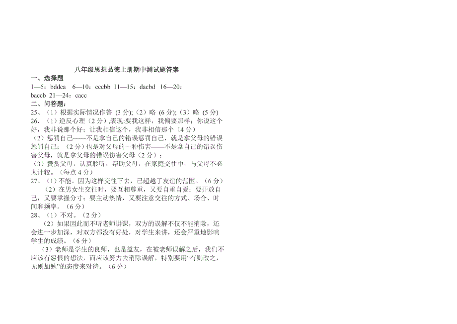 八上思品期中2文档_第4页