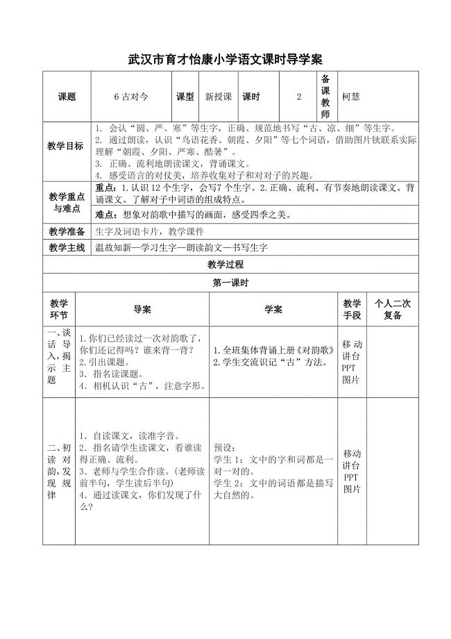 武汉市育才怡康小学语文课时导学案