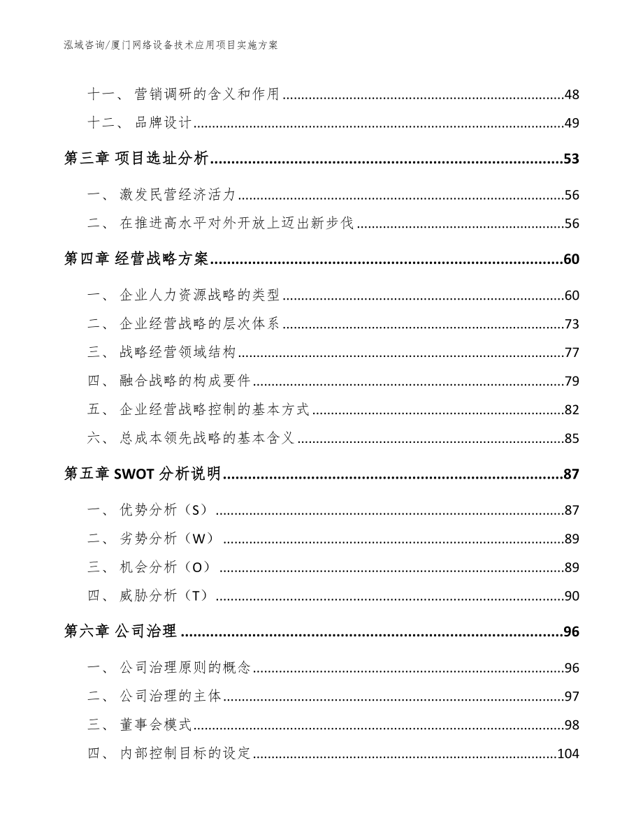 厦门网络设备技术应用项目实施方案（范文参考）_第2页