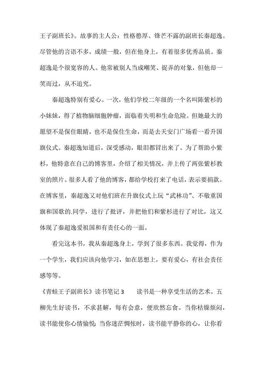 《青蛙王子副班长》读书笔记_第2页