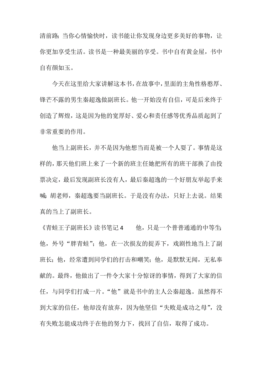 《青蛙王子副班长》读书笔记_第3页