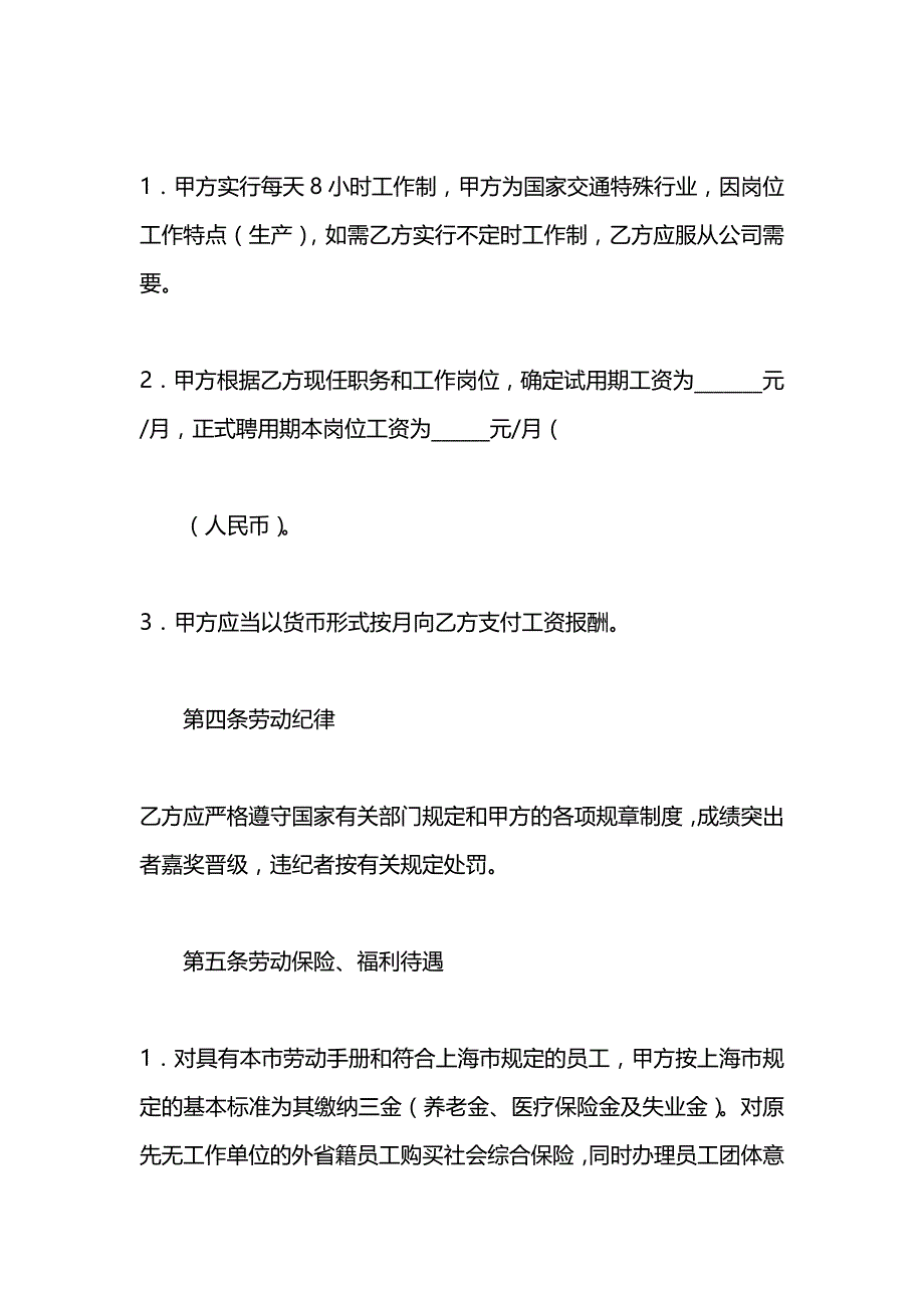 上海市某贸易有限公司劳动合同_第3页