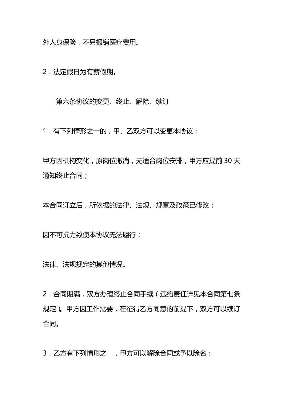 上海市某贸易有限公司劳动合同_第4页