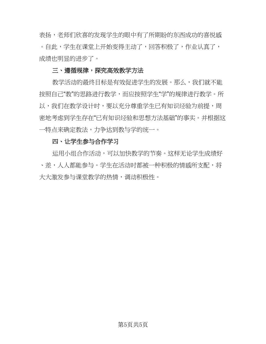 教师课堂教学总结标准范本（三篇）.doc_第5页