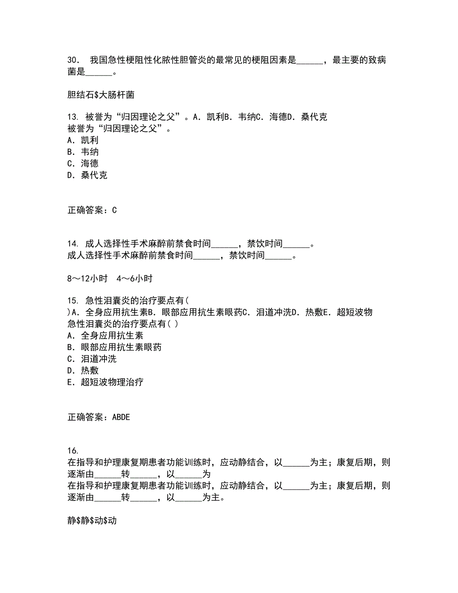 中国医科大学22春《音乐与健康》在线作业二及答案参考40_第4页