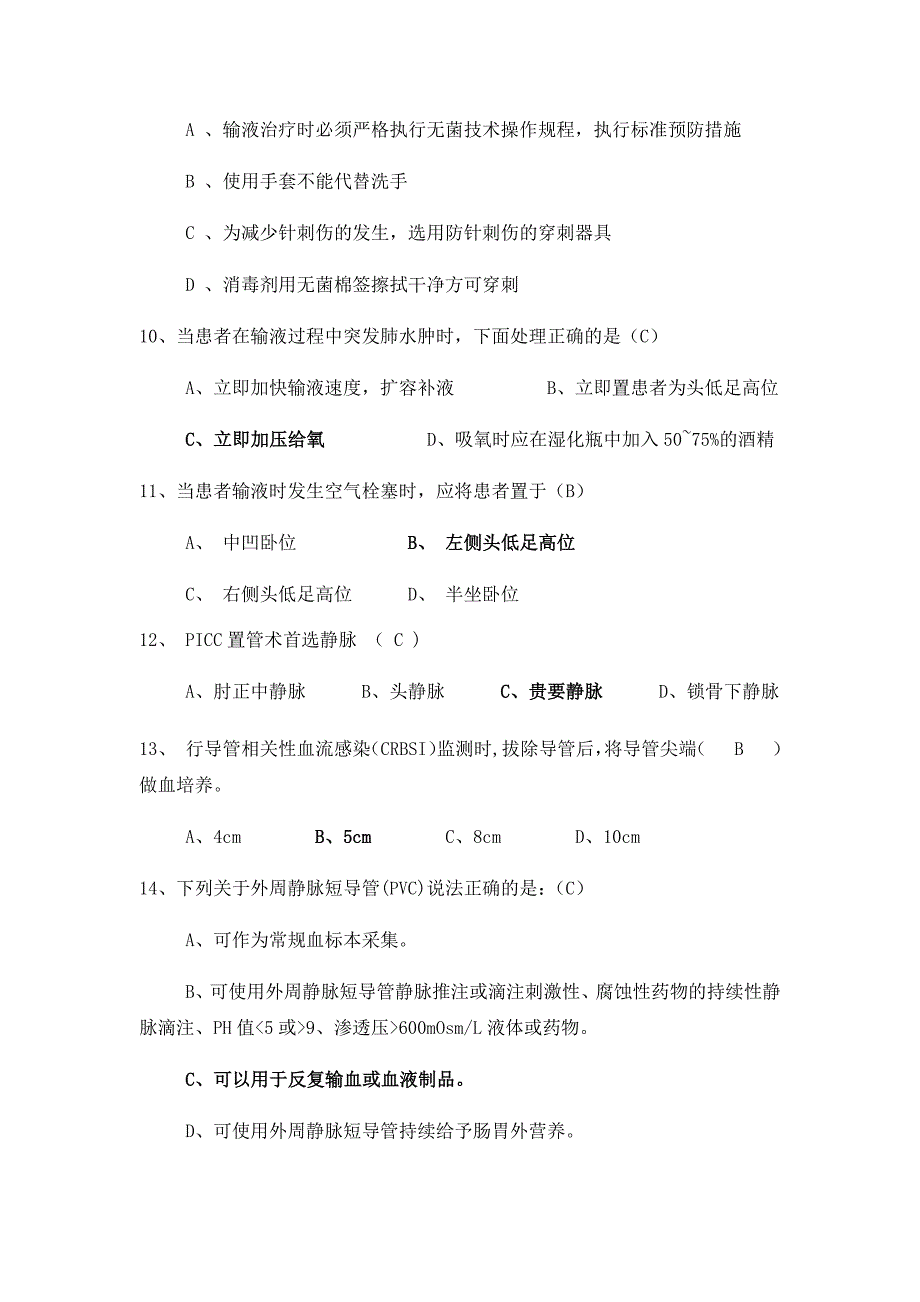 2019年最新版静脉治疗考试题库及答案_第4页