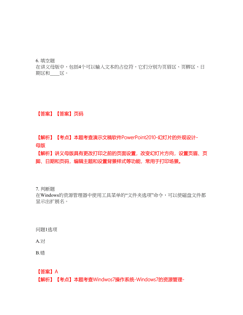 2022年专接本-计算机考前拔高综合测试题（含答案带详解）第40期_第4页