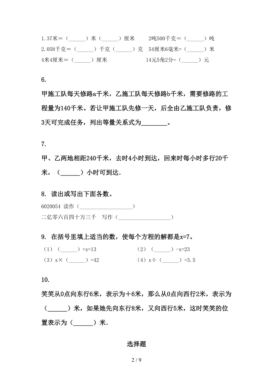 四年级浙教版数学下学期期末学业质量监测复习精选练习_第2页