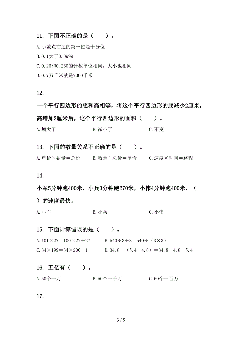 四年级浙教版数学下学期期末学业质量监测复习精选练习_第3页