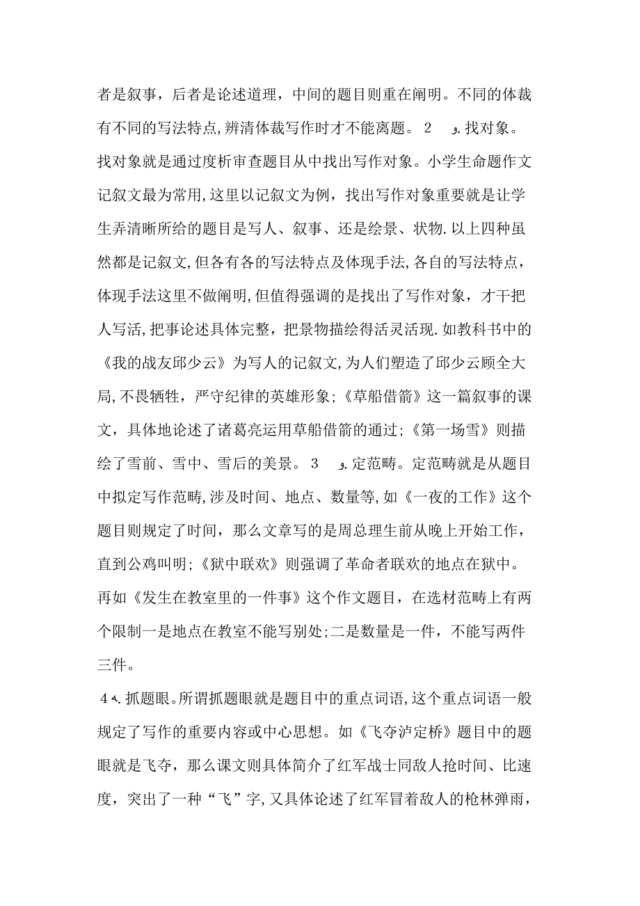 小学命题作文的教学指导_第2页