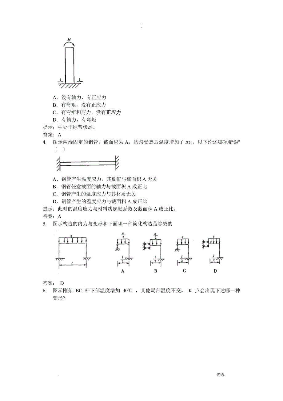 建筑结构复习自测题答案_第2页