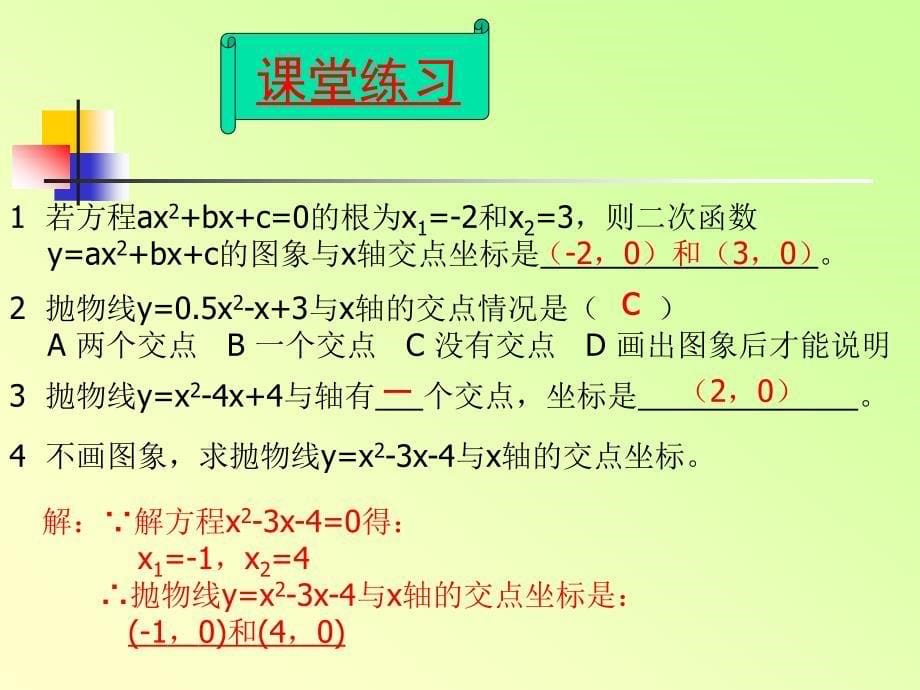 二次函数与一元二次方程（1）课件北师大版九年级下_第5页