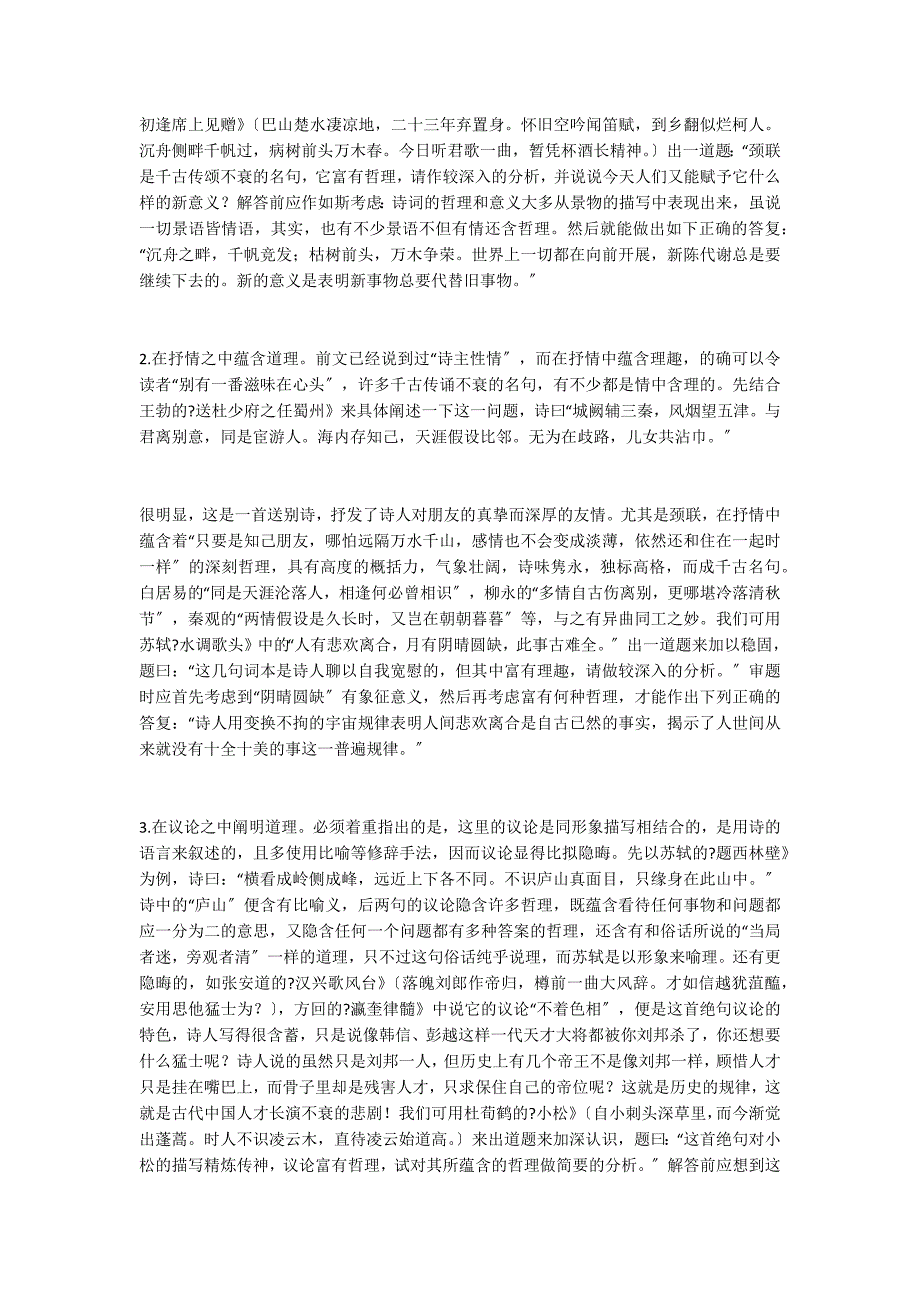 初中语文之喻理诗解题技巧（1）_第2页