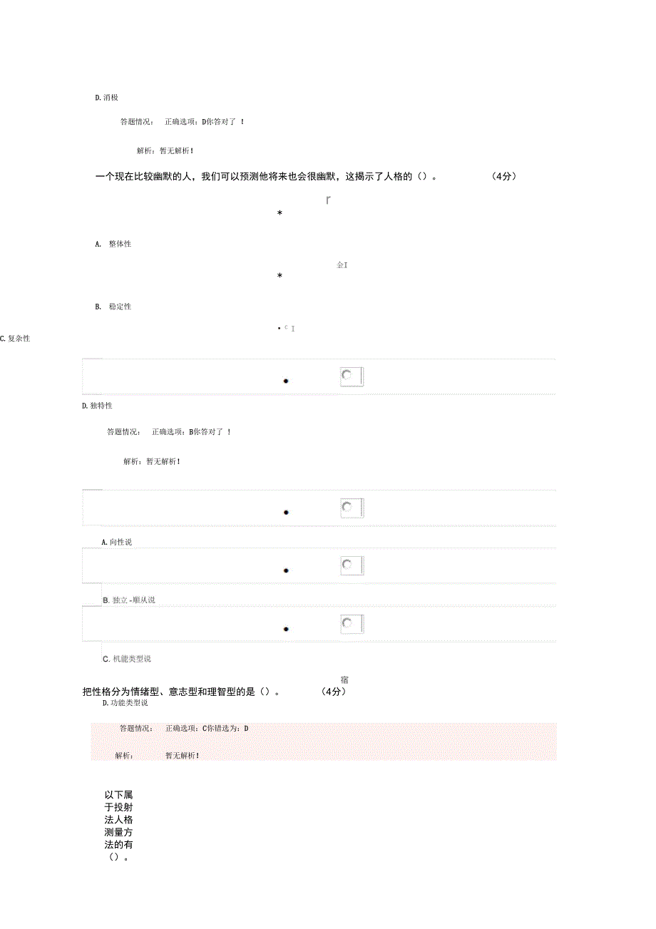 专业技术人员心理健康与压力管理课程考核答案DOC_第3页