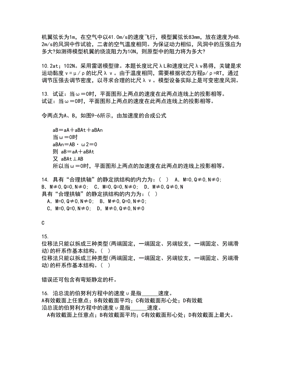 西南大学21春《工程力学》基础在线作业二满分答案42_第4页