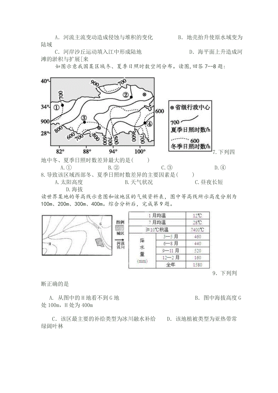 浙江省杭州二中2014届高三上学期第二次月考地理试题_第2页