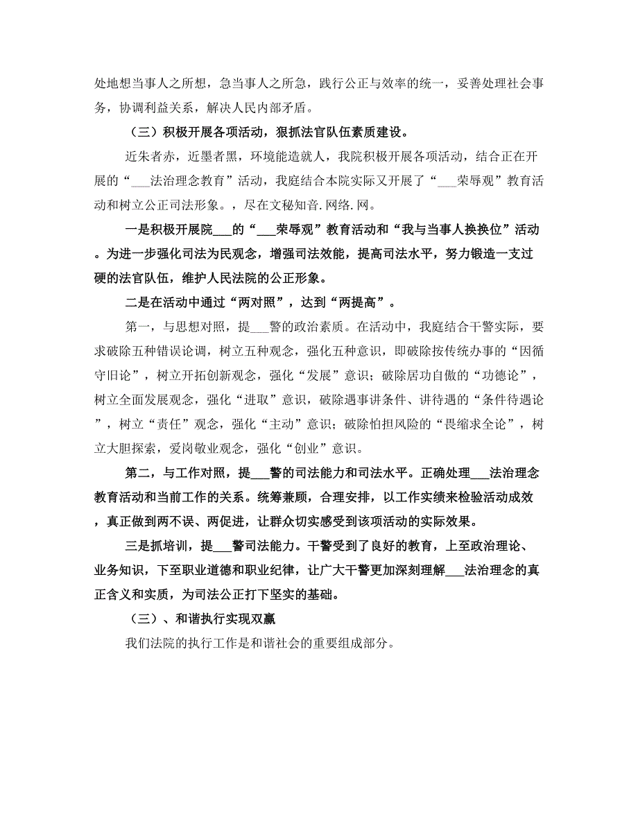 法院干警法治理念教育自查报告及整改措施_第2页