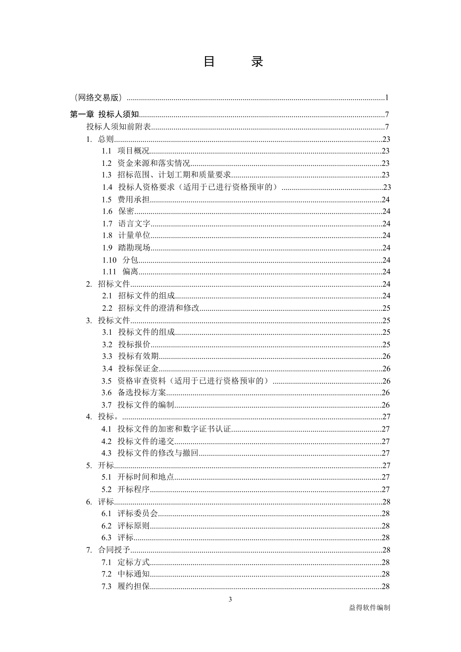 道路工程施工招标文件_第3页