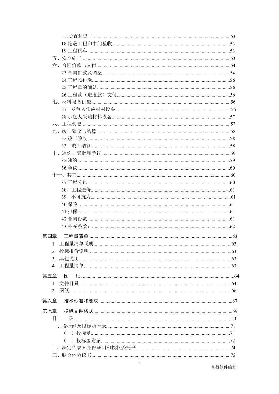 道路工程施工招标文件_第5页