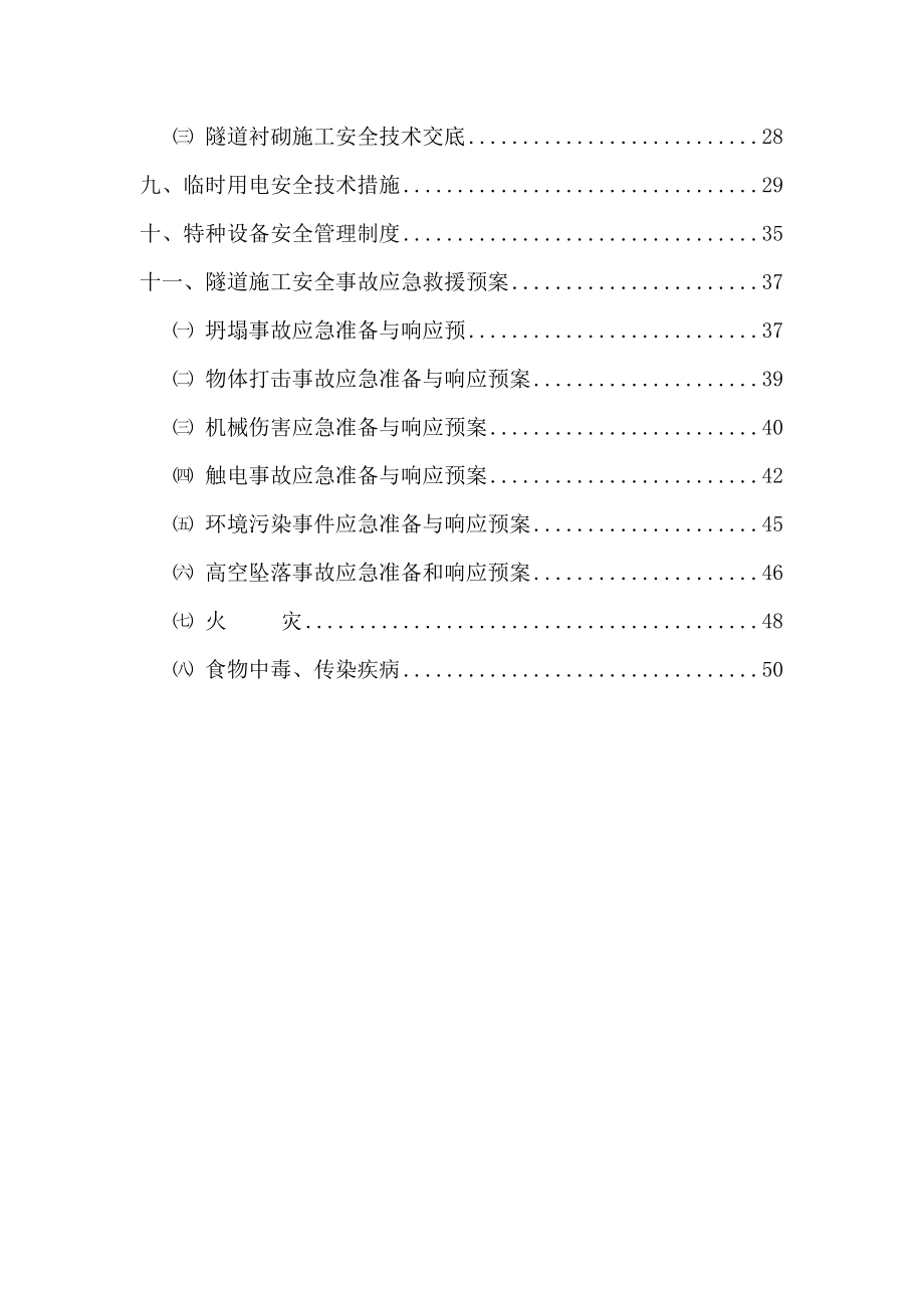 隧道施工安全专项技术方案_第3页