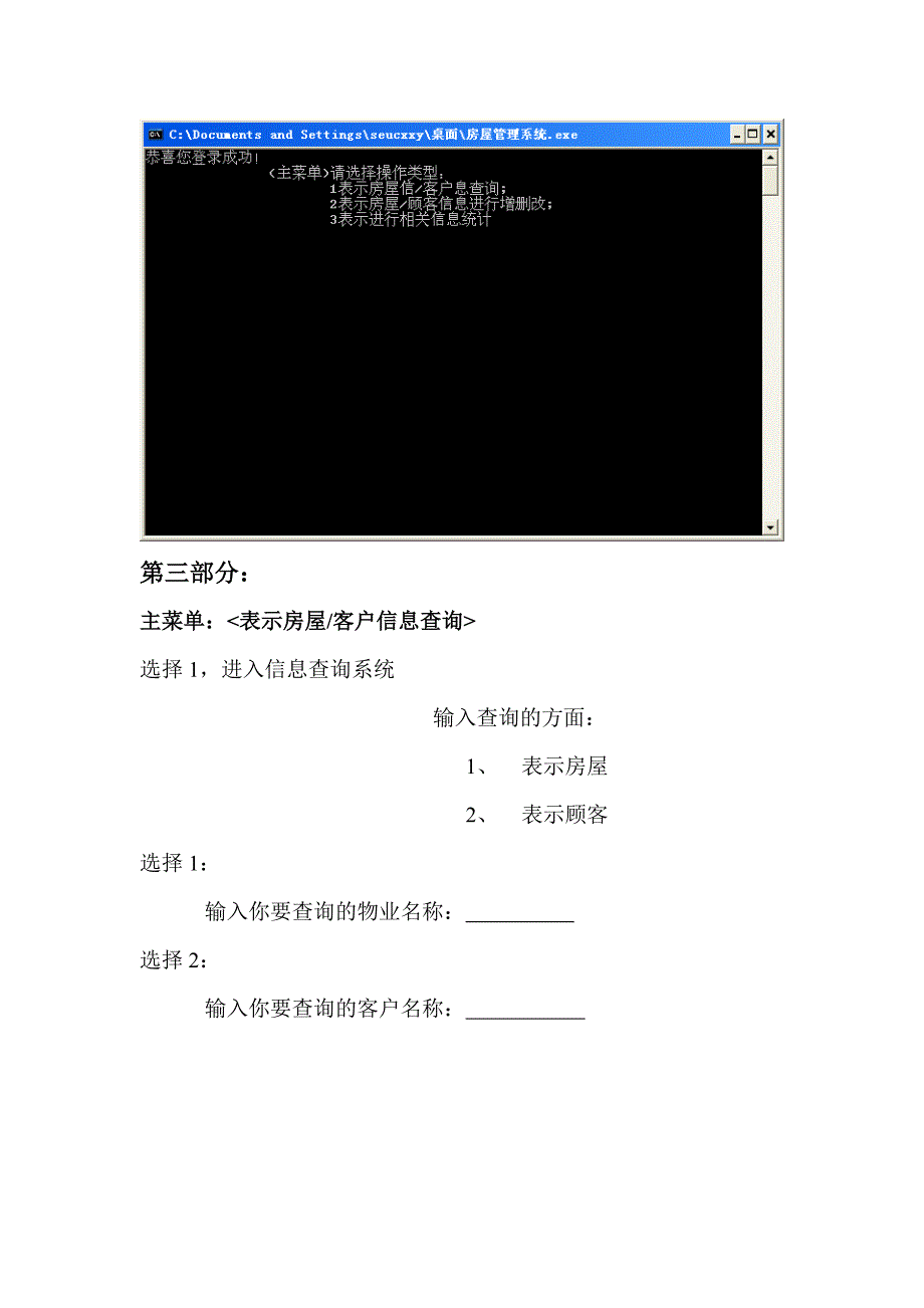 房屋中介管理系统C++_第4页