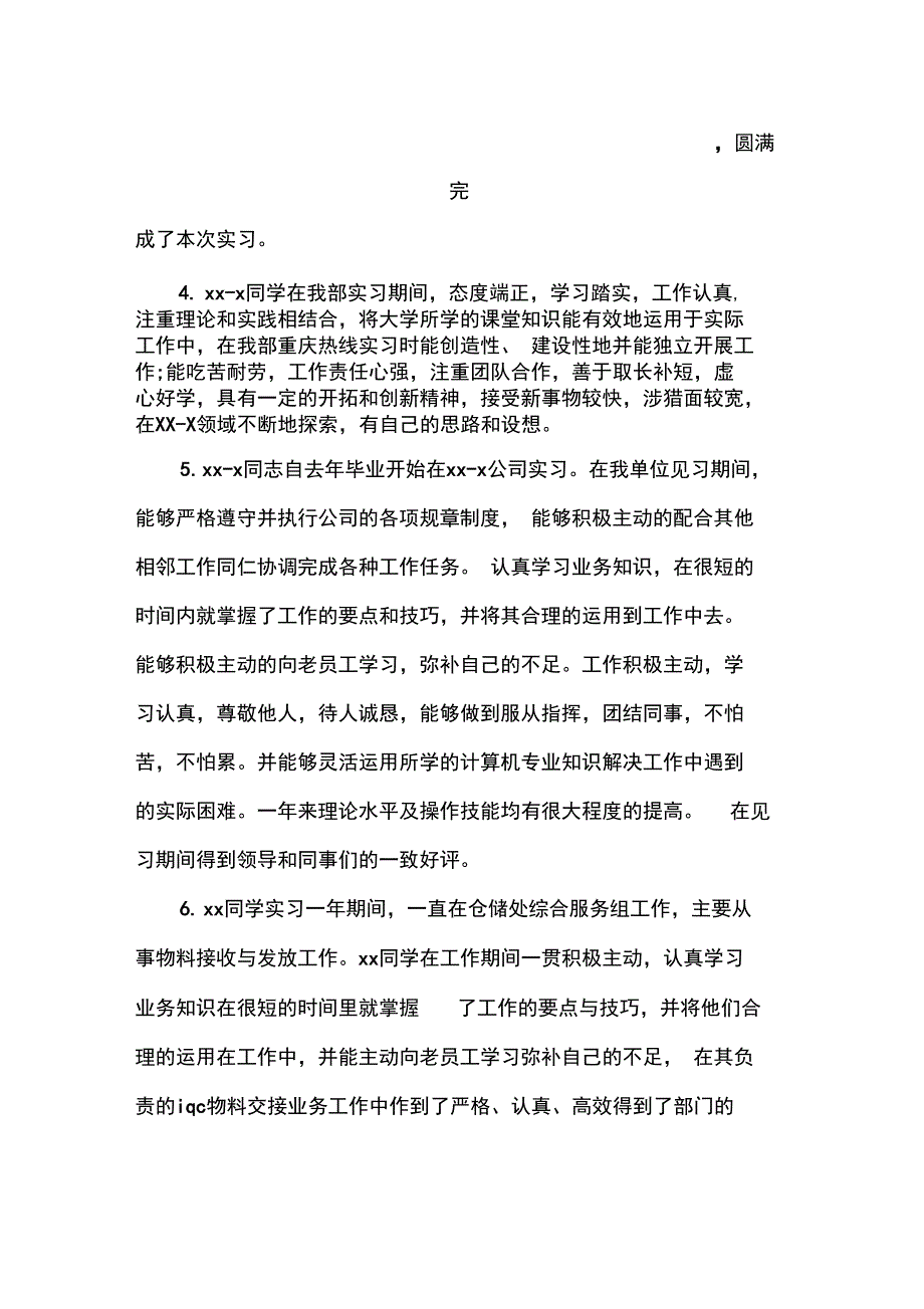 自我鉴定实习鉴定表指导教师评语_第3页