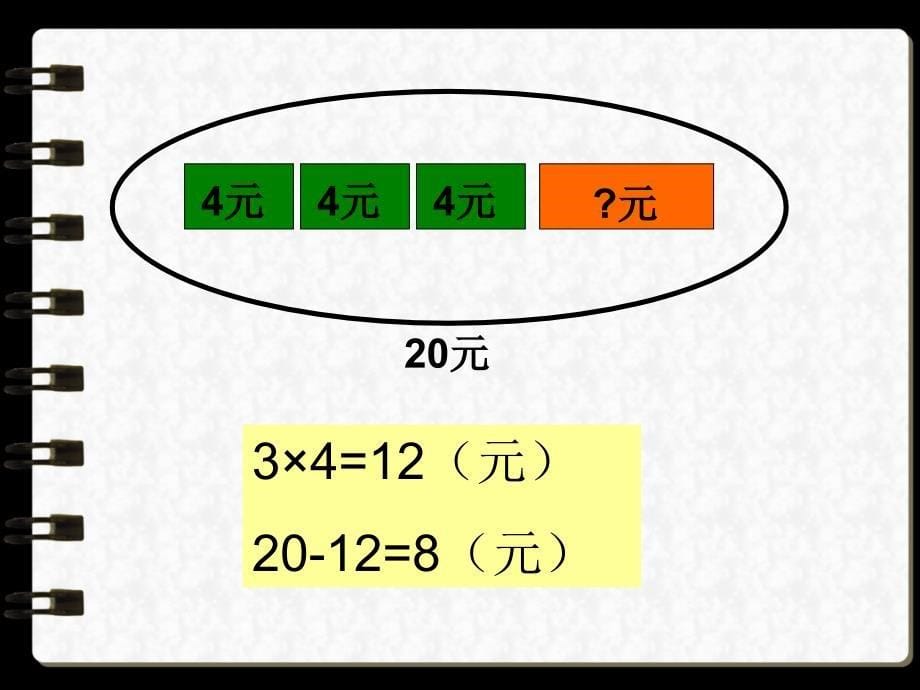 北师大版数学三上1.1小熊购物pp课件2_第5页