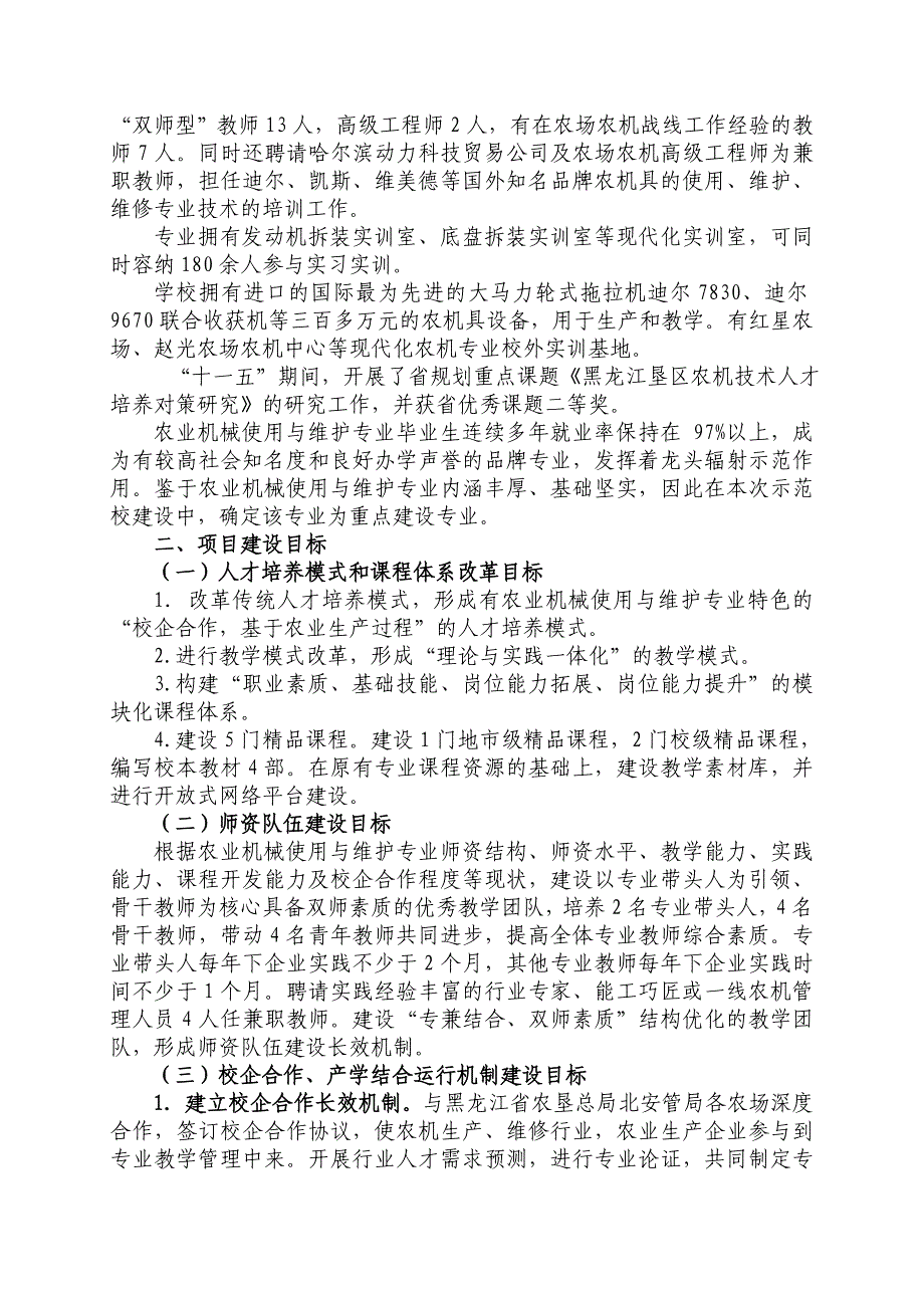 专业一农业机械使用与维护专业建设计划_第2页