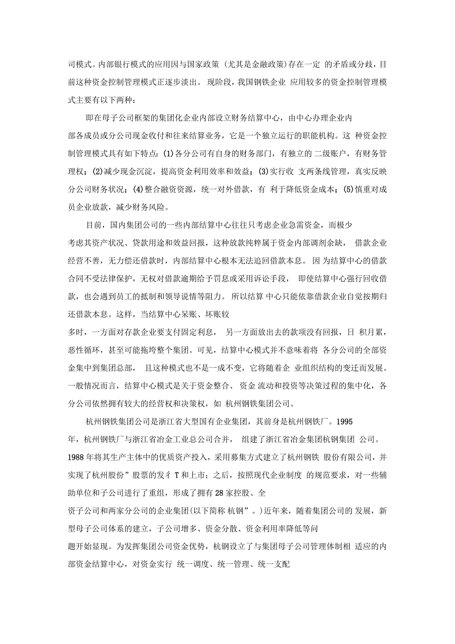 资金控制管理模式的选择与应用_第2页