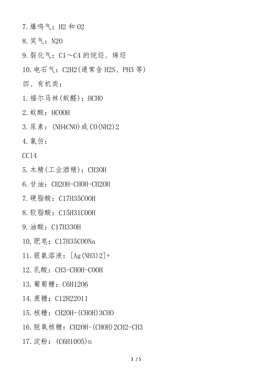 高中化学物质的俗称及其化学式整理_第3页