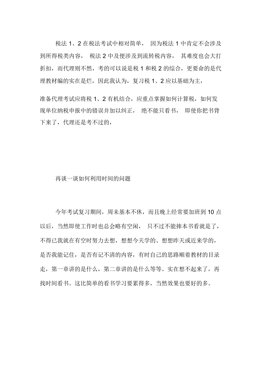 注册税务师学习计划及方法备考资料_第3页