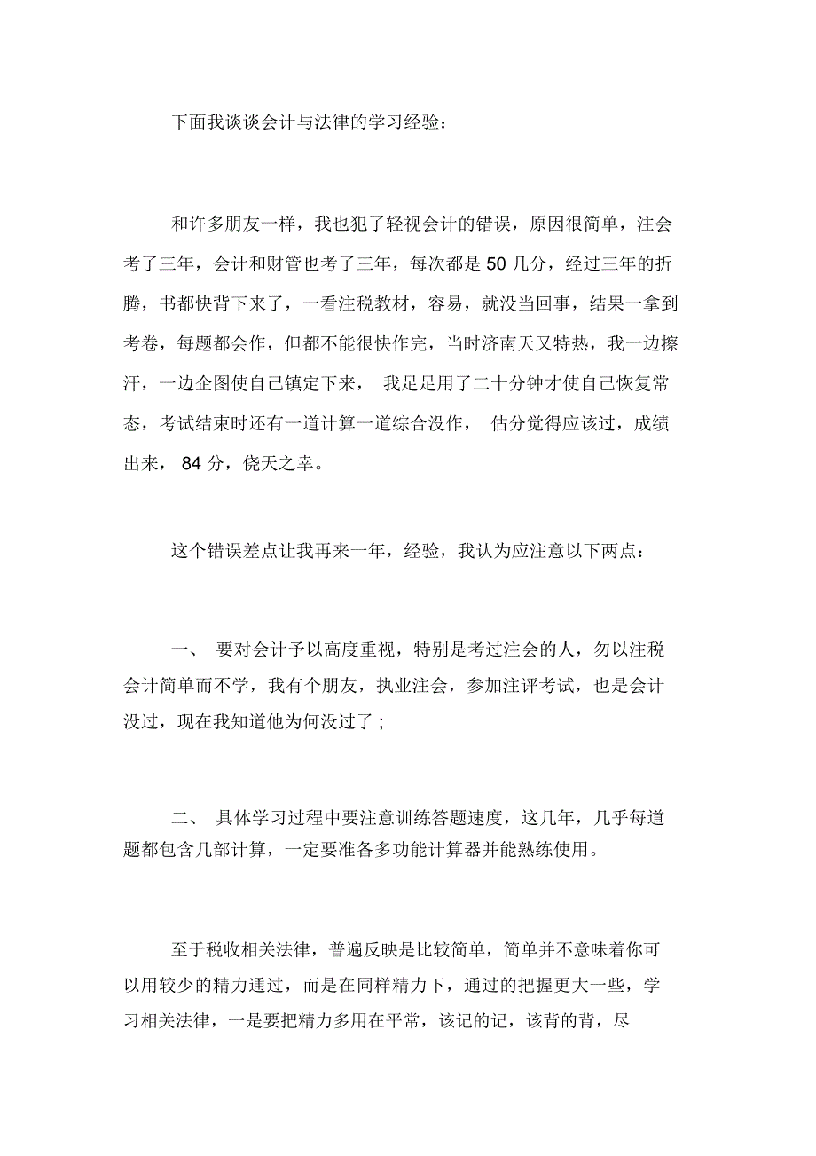 注册税务师学习计划及方法备考资料_第4页