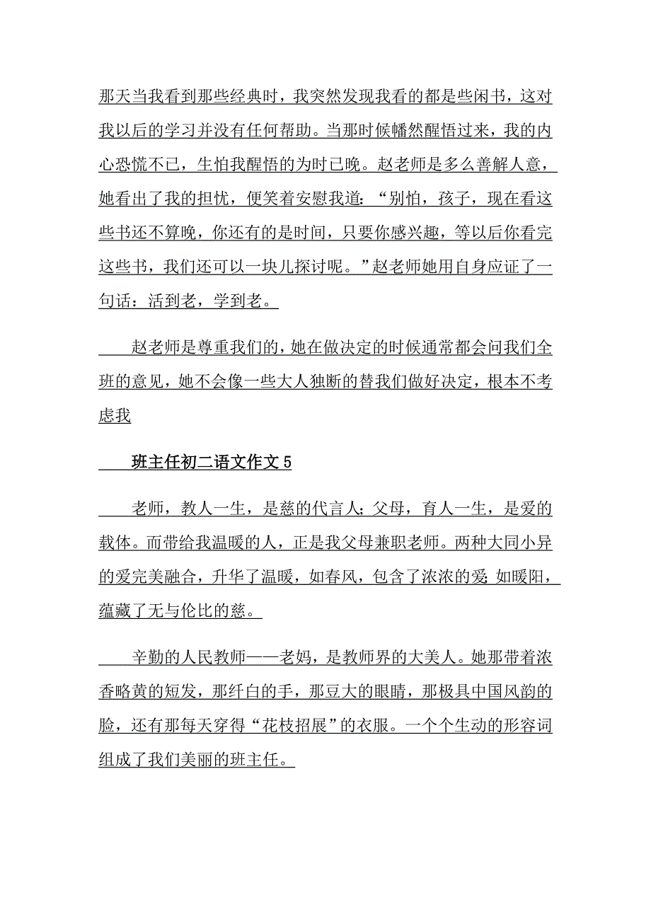 班主任初二语文作文_第4页