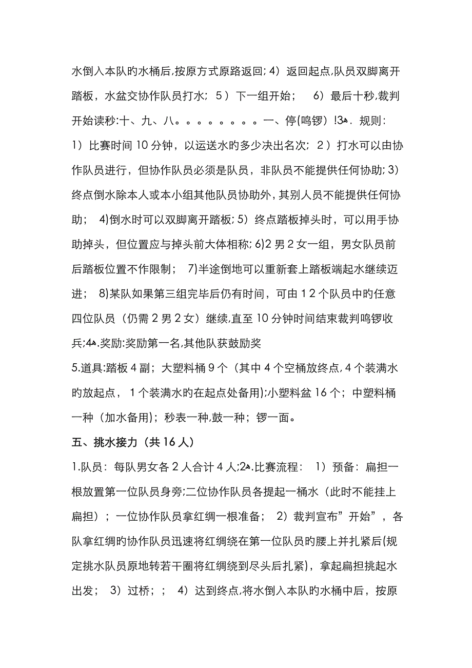 亲子游戏_第3页