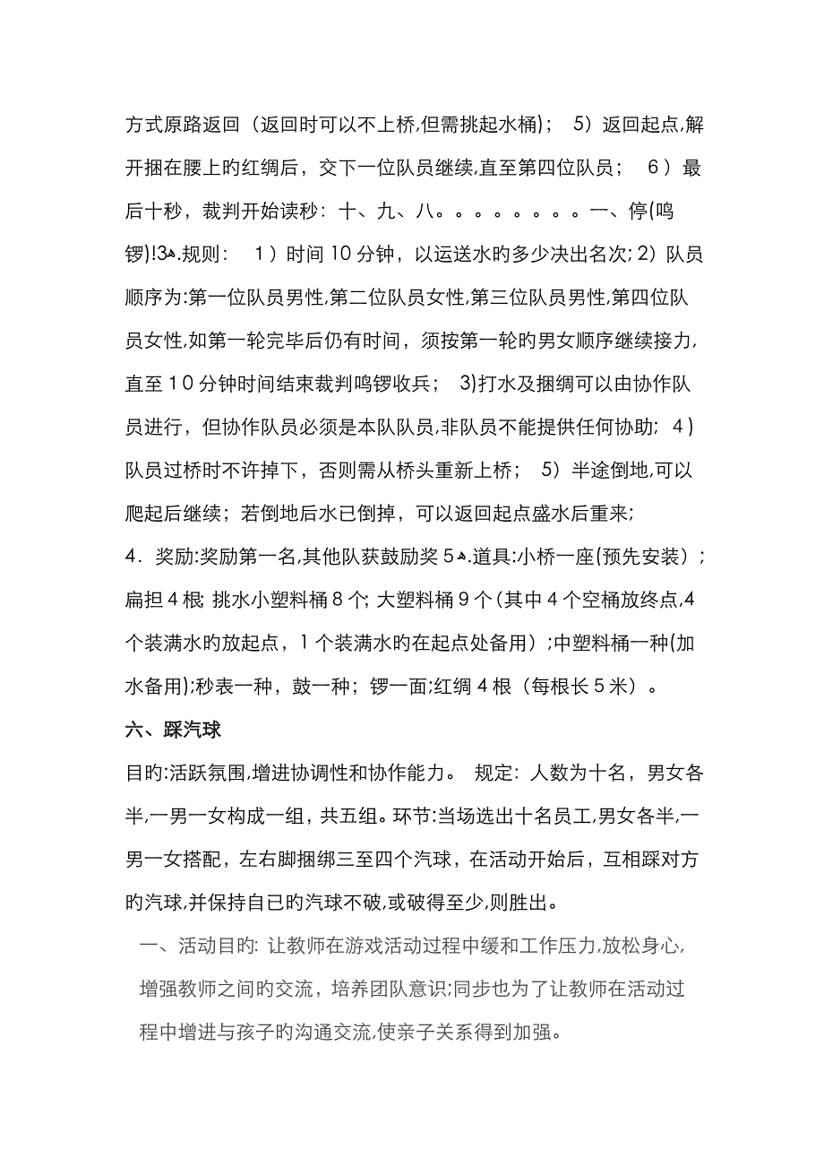 亲子游戏_第4页