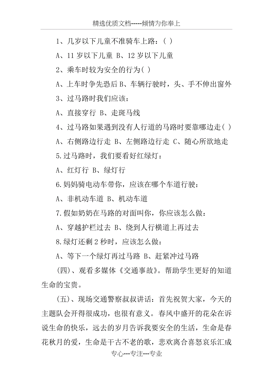 中学生交通安全教育主题班会教案_第4页