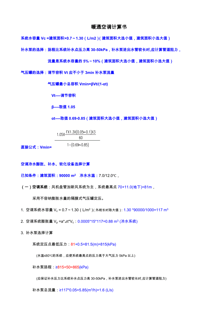 定压罐计算经验公式_第1页