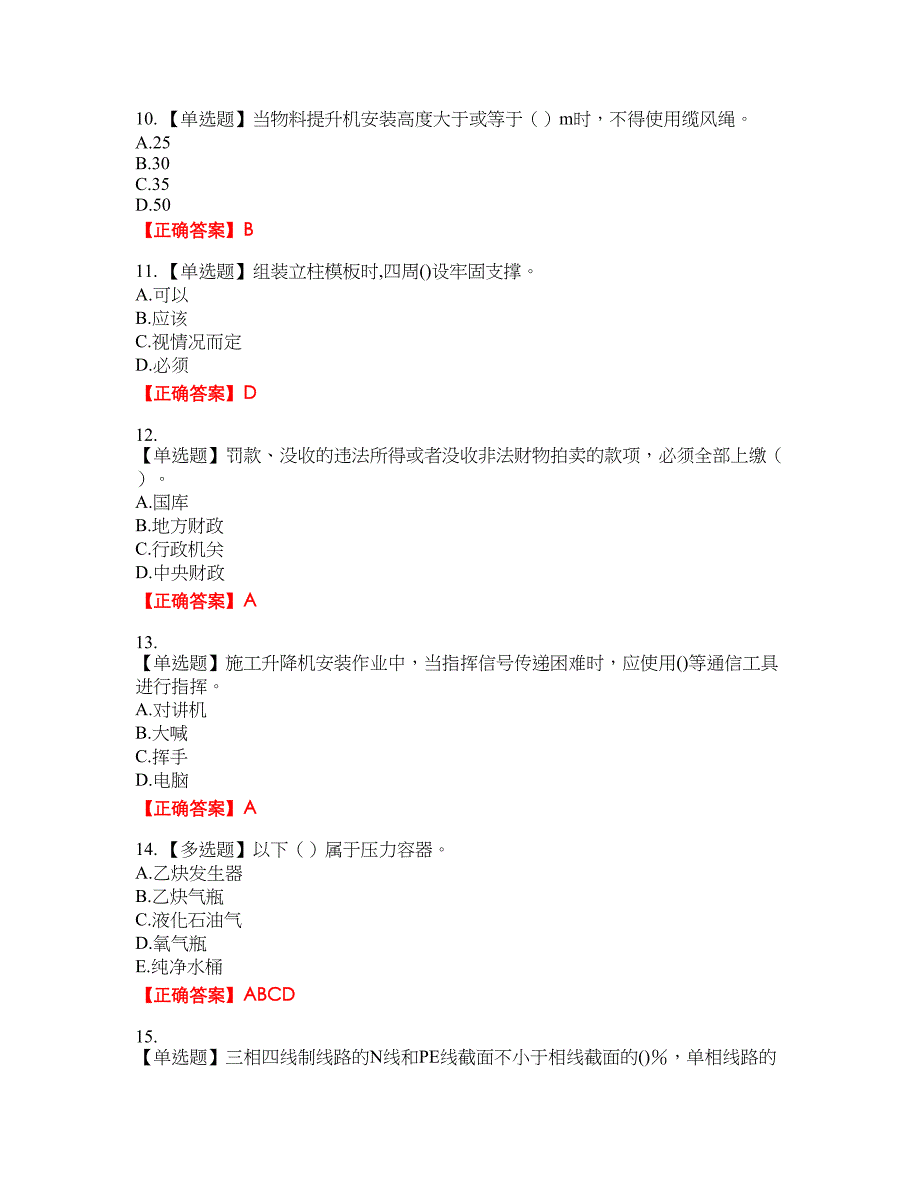 【官方】湖北省建筑安管人员安全员ABC证资格考试内容及模拟押密卷含答案参考88_第3页