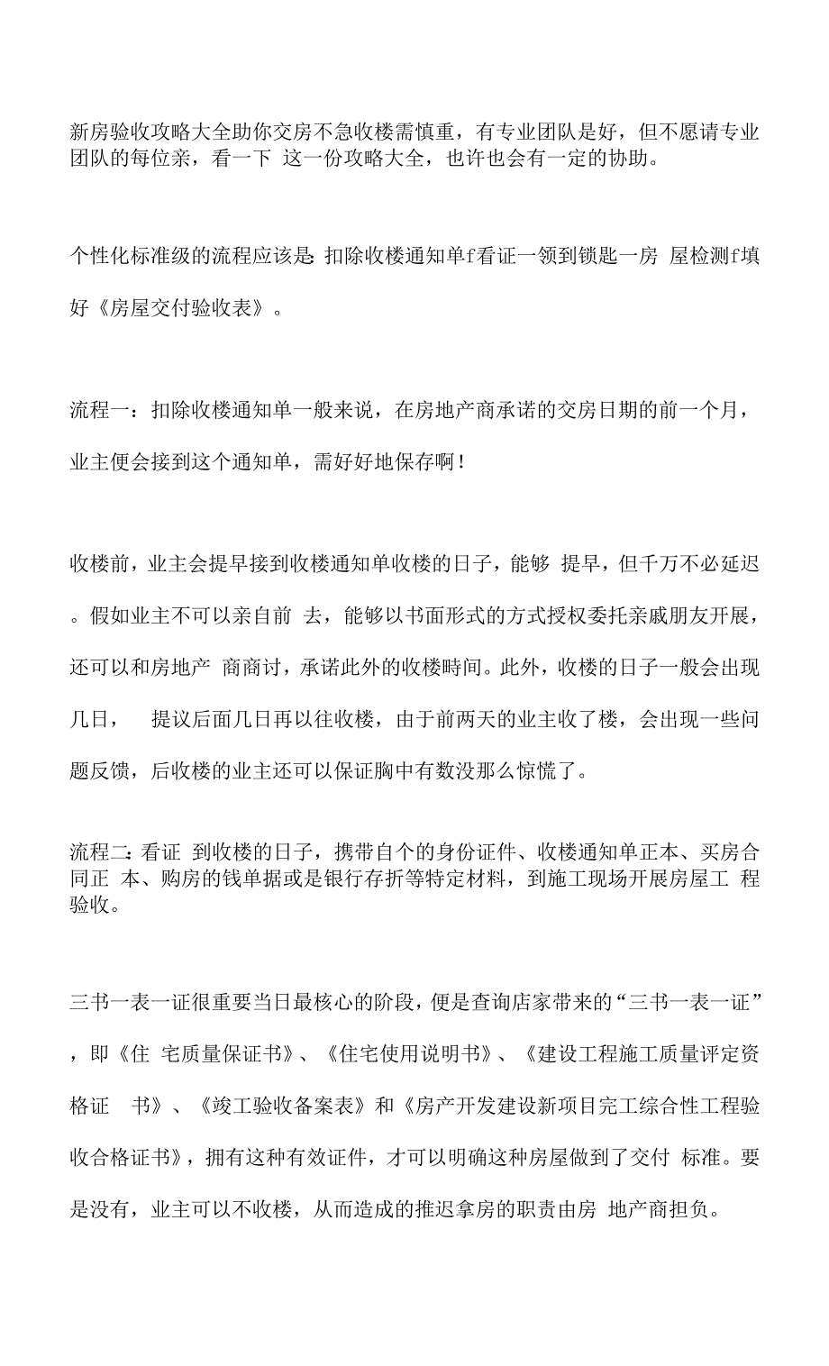 新房验收攻略大全 助你交房不急.docx_第1页