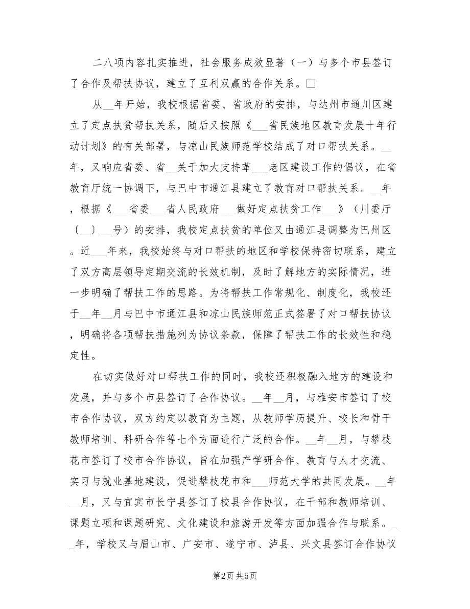 2022年社会服务年终工作总结_第2页