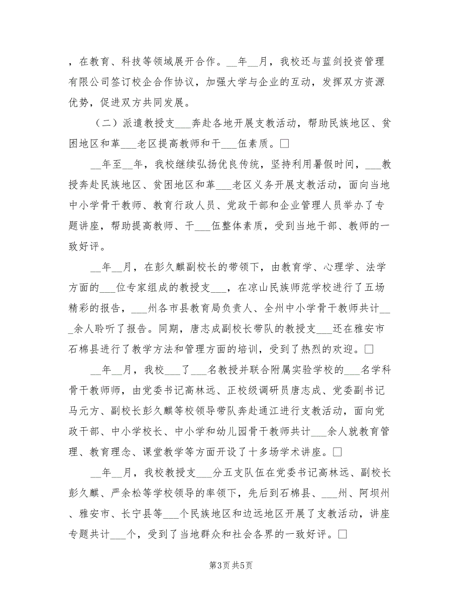 2022年社会服务年终工作总结_第3页