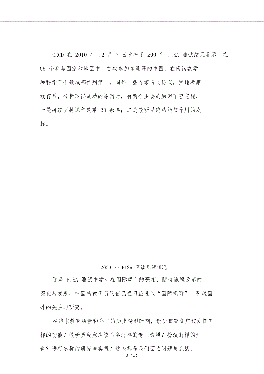 徐淀芳教研员专业素养与研究范式转型_基于上海市教研员队伍建设探索与实践_第3页