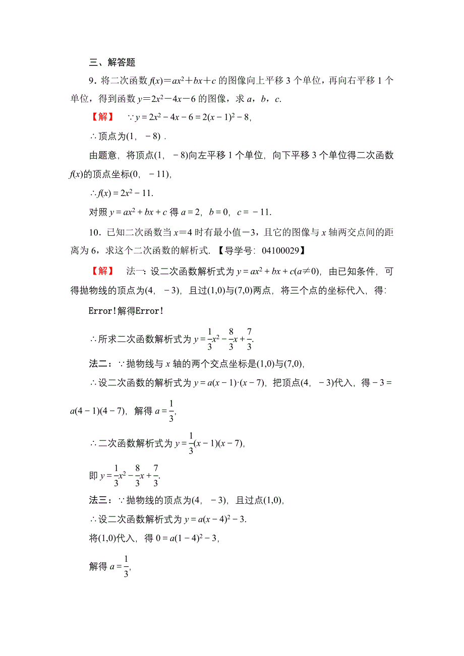 新教材【课堂坐标】高中数学北师大版必修一学业分层测评：第二章 函数9 Word版含解析_第4页