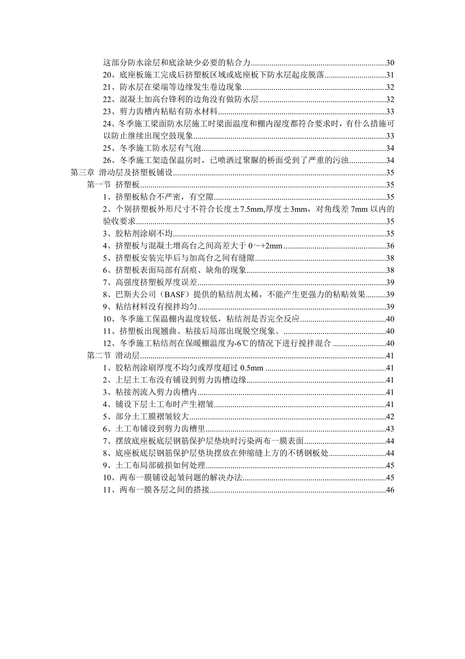 无砟轨道施工准备质量通病及防治措施手册_第3页