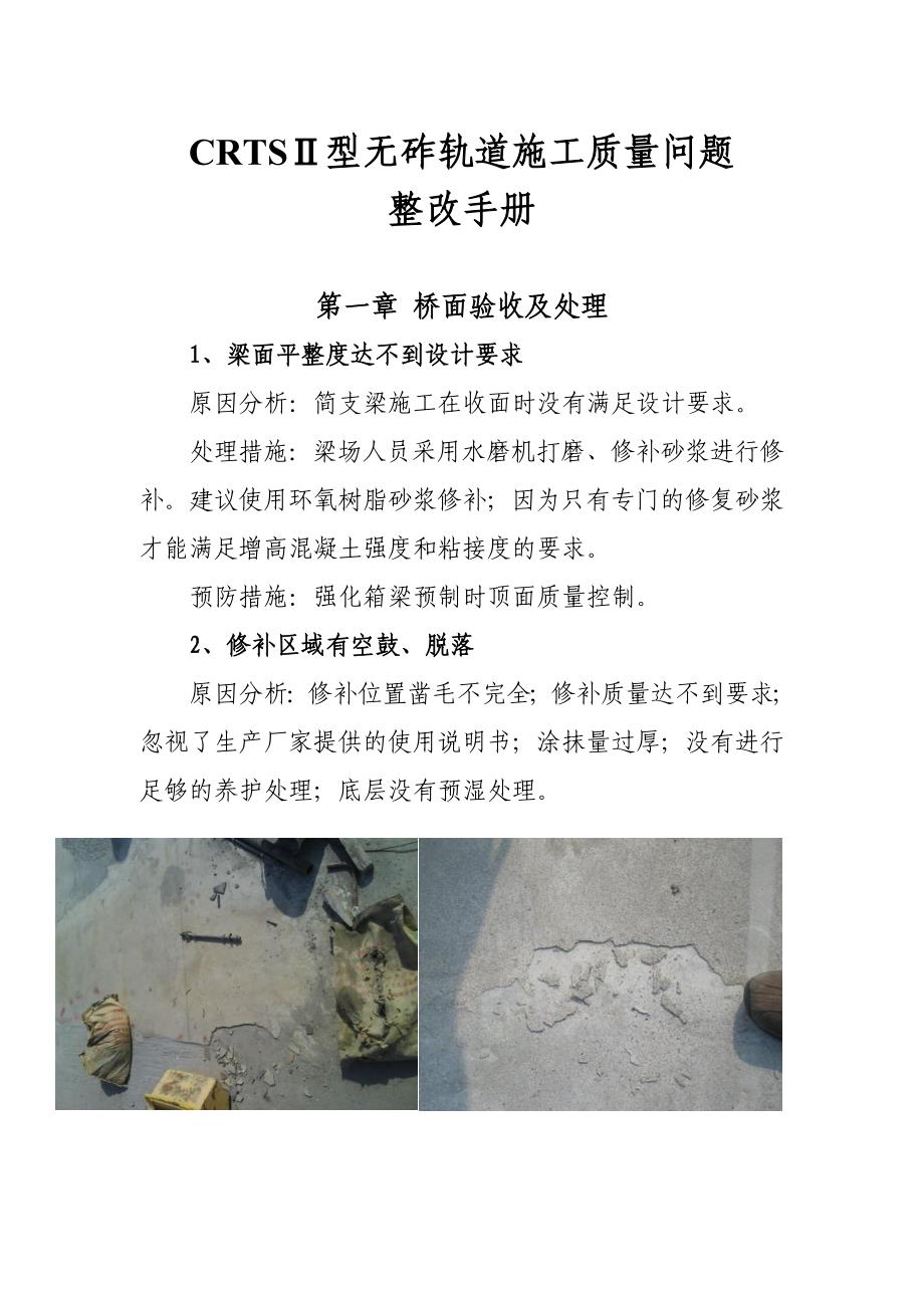 无砟轨道施工准备质量通病及防治措施手册_第4页