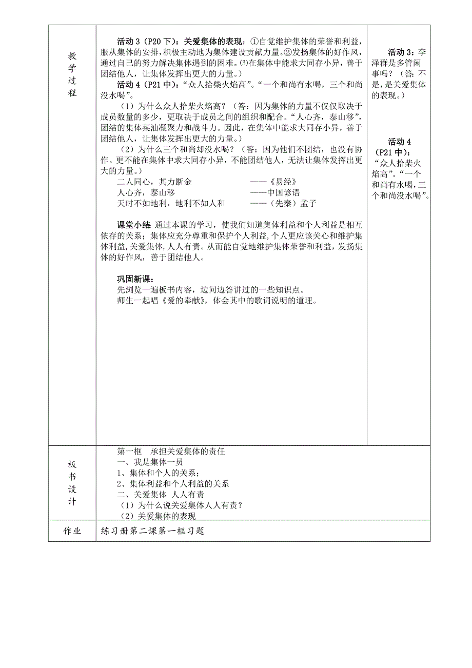 第二课第一框_第2页