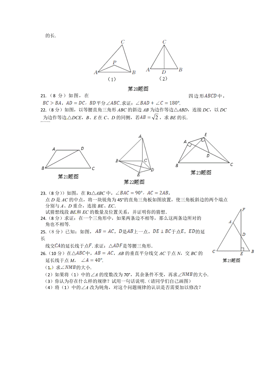 北师大版九年级数学上册第一章证明二单元检测题含答案详解_第3页