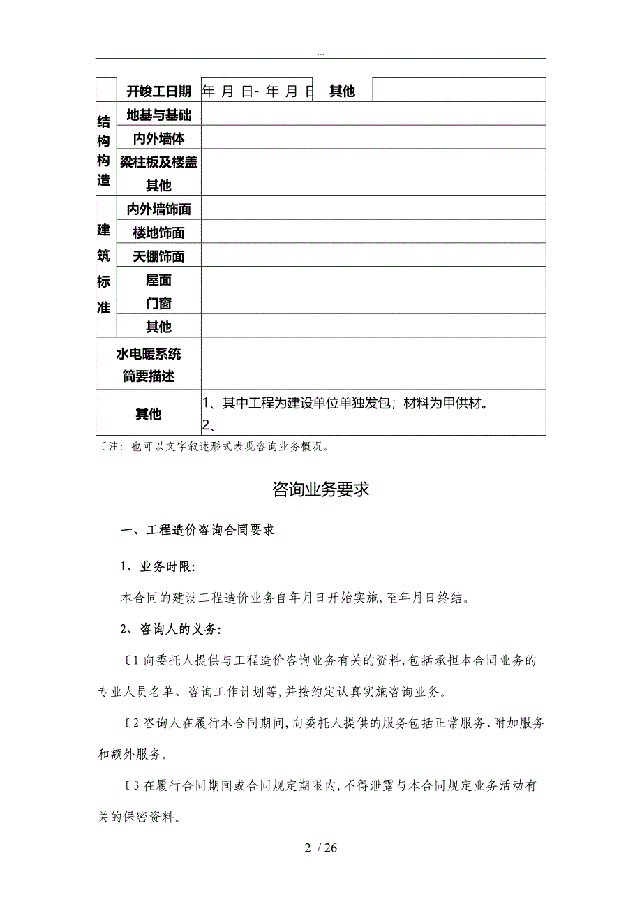 清单预算编制实施方案报告书_第3页